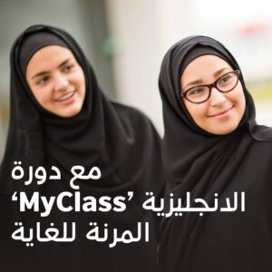 المجلس الثقافي البريطاني يوفر البرنامج المرن «MyClass» للمساهمة في بناء مستقبل طموح – أخبار السعودية