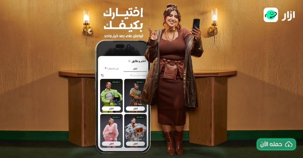 «Azar» يطلق خاصية «اختر وطابق» لخصوصية أكثر للمستخدمين – أخبار السعودية