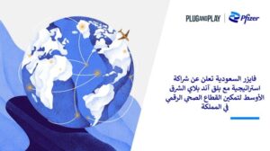 شركة فايزر السعودية تعلن عن شراكة إستراتيجية مع بلق آند بلاي الشرق الأوسط – أخبار السعودية