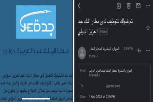 «مطار جدة» يحذّر: حسابات وهمية ترسل «إيميلات» لإعلانات توظيف مضللة – أخبار السعودية