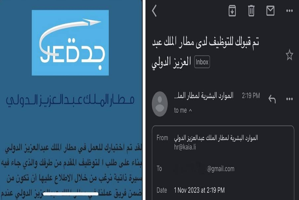 «مطار جدة» يحذّر: حسابات وهمية ترسل «إيميلات» لإعلانات توظيف مضللة – أخبار السعودية