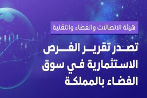 400 مليون دولار حجم سوق الفضاء في السعودية عام 2022 – أخبار السعودية