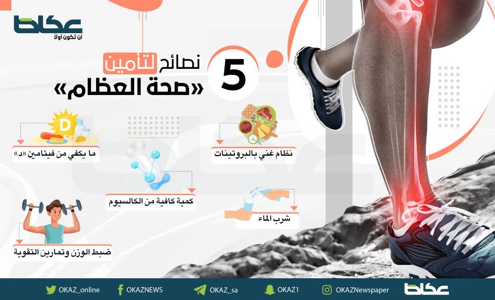 5 نصائح لتأمين صحة العظام