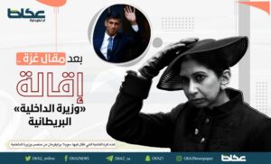 «غزة» تطيح بوزيرة الداخلية البريطانية