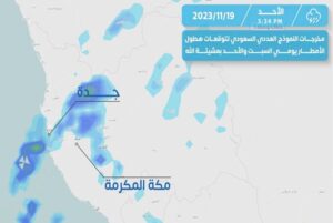 «الأرصاد»: «إنذار أحمر» في العاصمة المقدسة وجدة و4 محافظات غداً.. أمطار غزيرة وتساقط البَرَد وصواعق رعدية – أخبار السعودية