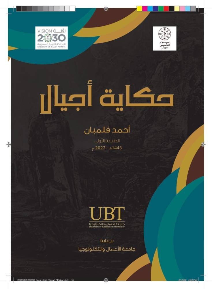 «حكاية أجيال» للفلمبان يرصد الحقبات المتتالية للفن التشكيلي السعودي – أخبار السعودية