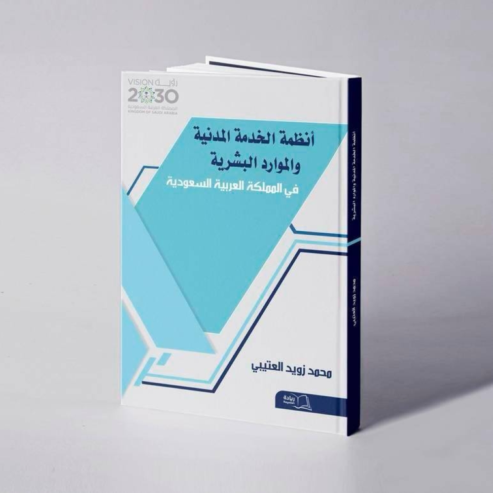 العتيبي يصدر كتابه الثاني في معرض كتاب جدة – أخبار السعودية