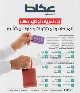 بدء سريان توطين مهن المبيعات والمشتريات وإدارة المشاريع