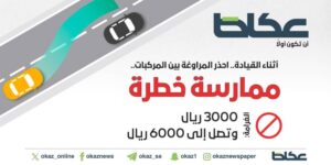 المرور: المراوغة بين المركبات مخالفة تصل غرامتها إلى 6000 ريال