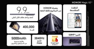 هاتف HONOR Magic V2 هو ثورة في عالم الهواتف القابلة للطي مع حلول فريدة وتقنيات غير مسبوقة – أخبار السعودية