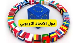 حزمة عقوبات أوروبية جديدة على روسيا – أخبار السعودية