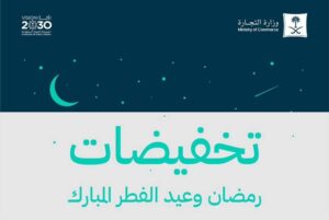 «التجارة»: 10 شعبان بدء موسم تخفيضات رمضان وعيد الفطر – أخبار السعودية