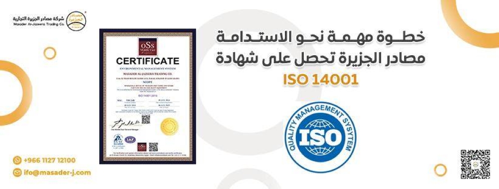 في خطوة مهمة نحو الاستدامة.. مصادر الجزيرة تحصل على شهادة ISO 14001 – أخبار السعودية