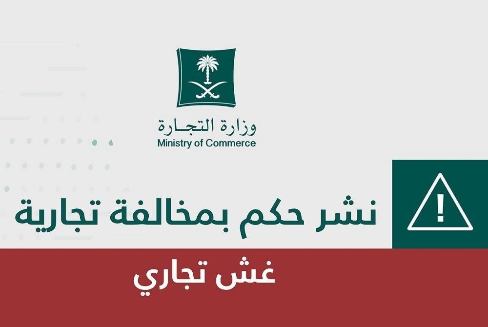 وزارة التجارة تُشهِّر بمالك محطة وقود خلطت البنزين مع الديزل – أخبار السعودية