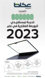 وزارة العدل: 600000 خدمة لمستفيدي البورصة العقارية في عام 2023 – أخبار السعودية