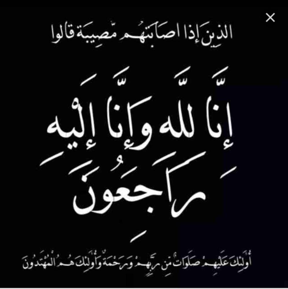 نايلة مصلي في ذمة الله – أخبار السعودية