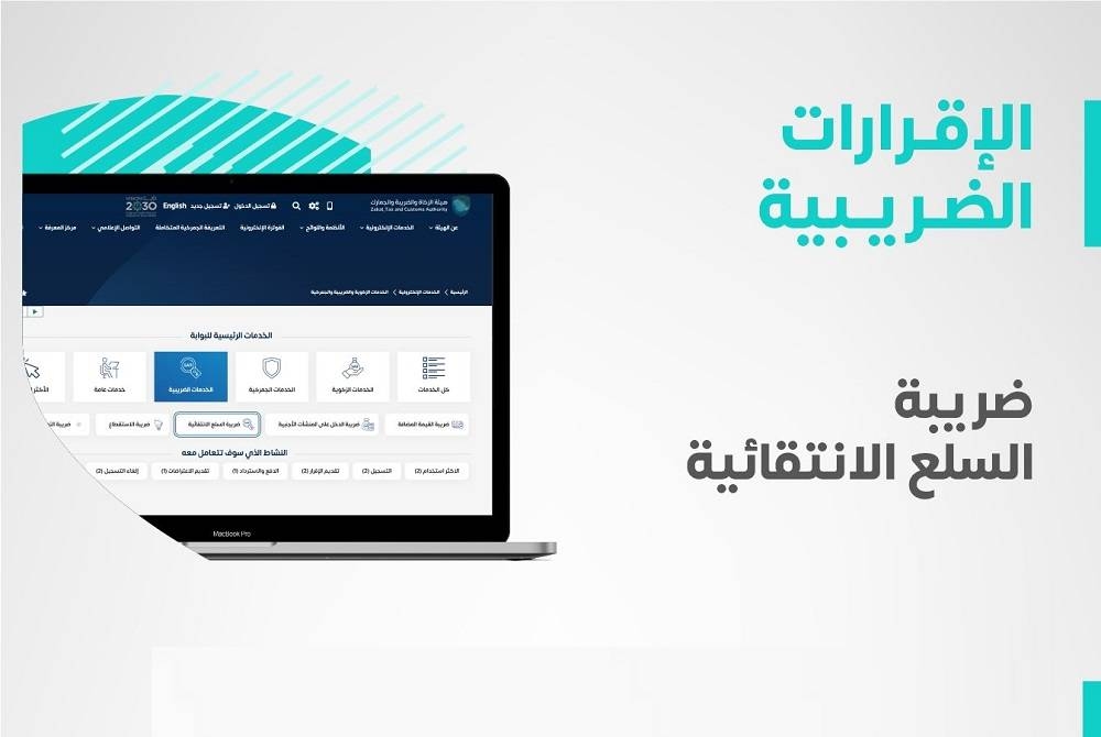 «الزكاة والضريبة» تدعو المنشآت الخاضعة لضريبة السلع الانتقائية إلى تقديم إقراراتها عن يناير وفبراير – أخبار السعودية