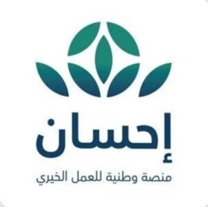 «إحسان» منصة وطنية موثوقة للتبرعات الخيرية بالمملكة – أخبار السعودية