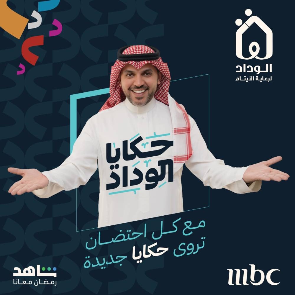 في رمضان.. حمود الفايز يروي «حكايا الوداد» على شاشة mbc – أخبار السعودية