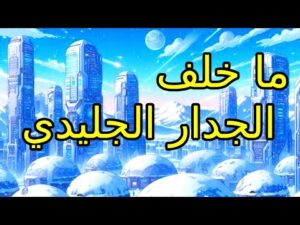 وثائقي أساطير الطوفان العظيم | الاسماء التي علمها الله لادم | علوم ادم | الاسماء كلها | بودكاست